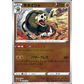 サダイジャ (ミラー仕様) 009/024 SA 闘 ポケモンカードゲーム ソード&シールド スターターセットV 闘